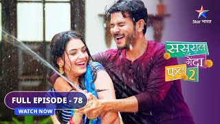 FULL EPISODE78  Sasural Genda Phool 2  Inder ko aaya gussa  ससुराल गेंदा फूल 2 starbharat [upl. by Yojal986]