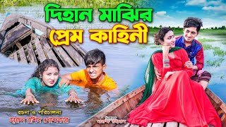 Dihan Majhir Prem Full Natok  দিহান মাঝির প্রেম কাহিনী  the han  dihan new natok  dihan  dna [upl. by Jandel]