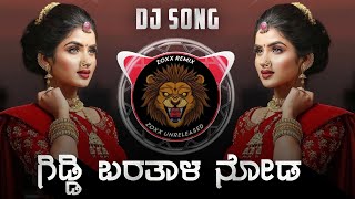 GIDDI BARTAL NOD HIGH SCHOOL BITTA  EDM MIX  KANNADA DJ SONG  ZOXX REMIX [upl. by Naivart]