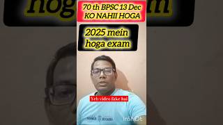 70th BPSC exam date change bpsc notification 🚫 [upl. by Jelena]