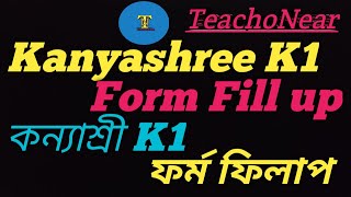 Kanyashree K 1 form fill up [upl. by Laverne446]