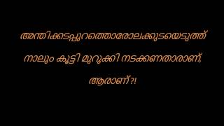 Anthikkadappurathu Video Lyrics Chamayam [upl. by Laiceps157]