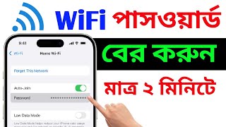 wifi password কিভাবে বের করবো  wifi hacks and tricks  Android Tech Studio [upl. by Notfa]