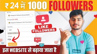 Buying Instagram Followers Experiment  ₹24 में 1000 Followers कैसे  Paid followers for Instagram [upl. by Sanborne]