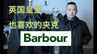 这件涂蜡夹克可以买：Barbour Bedale Jacket  英国皇室也喜欢的外套  A Jacket For Life [upl. by Lewin679]