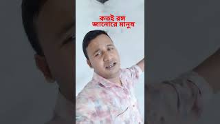 ভালো লাগলে ভালোবাসা দিও। shortvideo shortsfeed shorts short [upl. by Akayas]