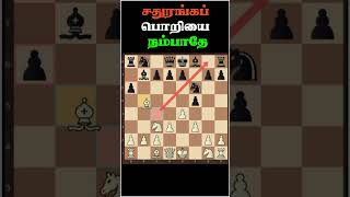 Chess Tricks in Tamil to win fast Chess Tricks for Beginners in Tamil chess tamil chessgame [upl. by Gladys]