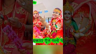 नवरात्री 🙏 Maa sher pe chadh ke aay mataranibhajan mydesibhajan shorts song [upl. by Territus]