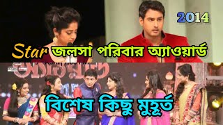 Star Jalsha Parivar Award 2014 Memorable Scene  Star Jalsha All Serials  Mampis Creation [upl. by Akenehs]