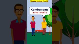 Cumbersome Meaning EnglishVocabularyShorts Cumbersome का मतलब [upl. by Madelon]