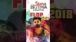 Atharvaa Movies Hit Or Flop listatharvaa filmography atharvaa tamilcinema movie tamil trailer [upl. by Concepcion]