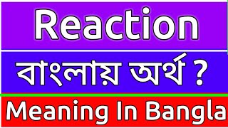 Reaction Meaning In Bengali  Reaction Meaning In Bangla  Reaction Mane Ki  Reaction Ortho Ki [upl. by Copeland]