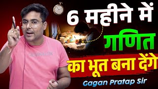 6 महीने में Maths का भूत बना देंगे 😎 By Gagan Pratap Sir ssc cgl chsl maths [upl. by Hsaka]