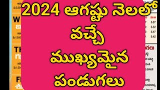 august 2024 Calendar in Telugu  august 2024 Calendar  Telugu Calendar 2024 august [upl. by Kendry]