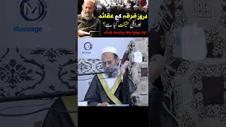 Druze Firqa ki haqeeqat  Who are the Druze Community Mufti Saeed Khan shorts [upl. by Ierbua]