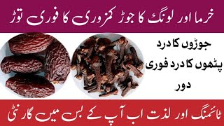 Cloves Benefits  Cloves Uses  Long Khane Ke Fayde  Long Ke Fayde  Long Ka Tel  لونگ کا تیل [upl. by Corder]