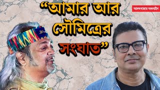 Surojit Chatterjee on Bhoomiযারা আমাকে বিপাকে ফেলতে চেয়েছিল সেই এক মাস তারা সাফল্য পেয়েছিল সুরজিৎ [upl. by Woodall]