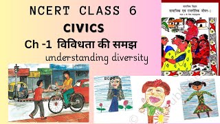 NCERT class 6 civics ch  1 understanding diversity  एनसीआरटी कक्षा 6 पाठ  1 विविधता की समझ [upl. by Ylehsa]