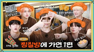 TO DO X TXT  EP124 When We Go To Jjimjilbang Part 1 [upl. by Berk920]