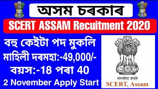 SCERT Assam Recruitment 2020  Apply Online For 34 Non Gazetted Vacancy [upl. by Nallaf]