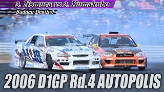 2006 D1グランプリ 第4戦 オートポリス 追走トーナメント  2006 D1GP Rd4 AUTOPOLIS TSUISO BEST8 [upl. by Esdnil]