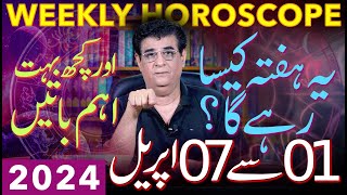 Weekly Horoscope And Important aspects  01 To 07 April 2024  یہ ہفتہ کیسارہےگا  Humayun Mehboob [upl. by Eillit346]