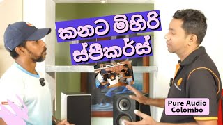 Pure Audio clipsh speaker sinhala ලංකාවේ අංක එකේ හොඳම ස්පීකර්ස් [upl. by Marvella]