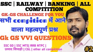 SSC  Railway  Banking  All compitition  Gk GS VVI QUESTIONS PAPER gk ssc rrbntpc banking [upl. by Acinorrev]