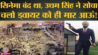 Udham Singh ने Jallianwala Bagh massacre के लिए General Dyer को नहीं किसी और को मारा  Tarikh Ep 06 [upl. by Nannoc489]