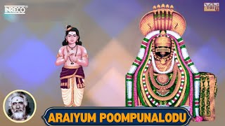 Araiyum Poompunalodu  திருஞானசம்பந்தர் தேவாரம் 96  Dharmapuram P Swaminathan tamildevotional [upl. by Jezebel]