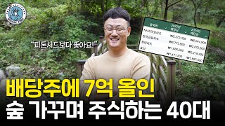 quot현금흐름 연 4200만원quot 부동산 대신 배당주 투자하는 16억 자산가의 주식 포트폴리오 공개 싱글파이어 [upl. by Tilly]