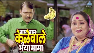 अफलातून कॉमेडी चित्रपट  मकरंद अनासपुरे संजय नार्वेकर विजय चव्हाण  Superhit Marathi Comedy Movie [upl. by Aronoff]