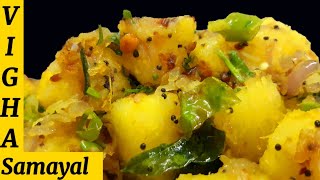 சுலபமான மரவள்ளிக்கிழங்கு பொரியல்maravalli kilangu poriyalmaravalli kilangu recipeskilangu recipes [upl. by Mongeau873]