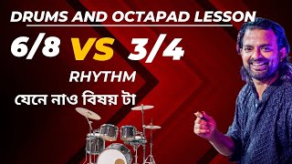 34 68 Rhythm কিভাবে বাজাবো । তফাত কি । পুরো বিষয়টা যেনে নাও । [upl. by Demmahum177]