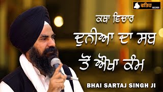 Duniya Da Sab Toh Aokha Kam Keda Hai   Katha Vichaar Bhai Sartaj Singh JI [upl. by High]