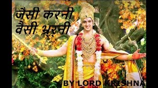 Karma Jaisa Karoge Vaisa Bharoge Krishna Sayings Mahabharat [upl. by Selegna632]