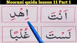 Noorani qaidaNoorani qaida lesson 11 learn quran easily at Home [upl. by Fabriane]