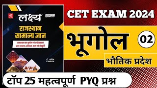 CET Exam 2024  Rajasthan Geography  Bhotik Prdesh  भौतिक प्रदेश  Important Chapter wise PYQ [upl. by Laks390]