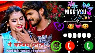 Ringtone  गे करेजवा प्लीज प्लीज  Ashish Yadav amp Shweta Sargam  Ge Karejawa Please Please 2024 [upl. by Anikal16]