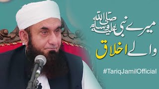 Mere Nabi SAW Ke Akhlaq  Molana Tariq Jameel Latest Bayan 04Nov2018 [upl. by Howlan318]