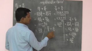 Maths  fraction  अपूर्णांकाची बेरीज वजाबाकी [upl. by Nyre]