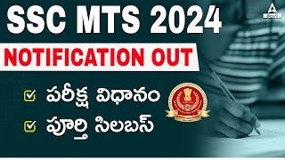 SSC MTS Notification 2024 Telugu  SSC MTS Syllabus and Exam Pattern 2024 in Telugu  Full Details [upl. by Chemarin]