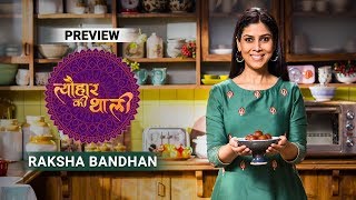 Raksha Bandhan  Tyohaar Ki Thaali with Sakshi Tanwar  Episode 52  Preview [upl. by Yot363]