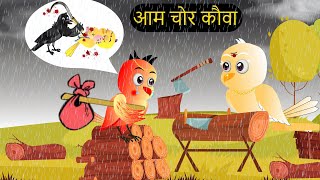 कार्टून चिड़िया  Episode New  Tuni Acchi Cartoon  Hindi Kahani   Chidiya Wala Cartoon Chichu Tv [upl. by Nalaf]