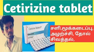 What is Cetirizine tablet in tamilசளி மூக்கடைப்பு அழற்ச்சி தோல் சிவத்தல் நோய்களுக்கு மருந்து [upl. by Eilasor241]