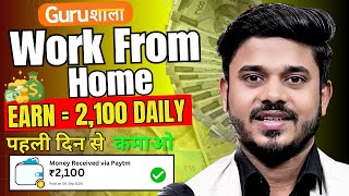 Gurushala Se Paisa Kaise Kamaye  Solve Question And Earn Money  Online Jobs At Home  Techbali [upl. by Aronal984]