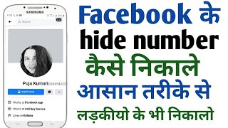 Facebook Se Kisi Ka Bhi Hide Number Kaise Nikale  How To Find Facebook Number  New Trick 2021 [upl. by Mayman949]