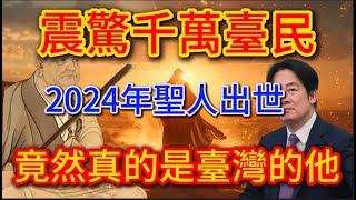 清朝神預言，預言100年間的大事幾乎是百分之百的準確。另外還對聖人的外貌做了詳細的描述 踏雪寻梅 生肖 風水 運勢 財運 生肖 花好月圓 [upl. by Nakada]