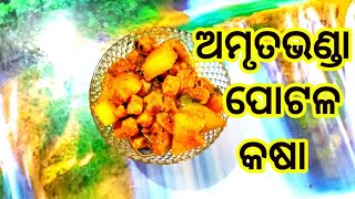 New Recipe  ଅମୃତଭଣ୍ଡା ପୋଟଳ କଷା  Diabetes Patients Special PriyankashurVlogs [upl. by Karilla]