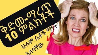 10 የቅድመማረጥ ምልክቶችሴቶች ለምን ያርጣሉማረጥየወር አበባ ማቆምየማረጥ ምክኒያቶችPerimenopausal SymptomsMenopause Basics [upl. by Fisk]